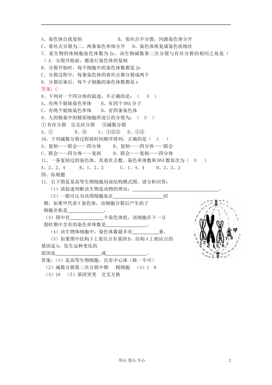 江苏淮阴中学高中生物《有性生殖》学案3 苏教版必修2_第2页