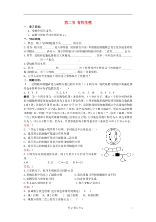 江苏淮阴中学高中生物《有性生殖》学案3 苏教版必修2
