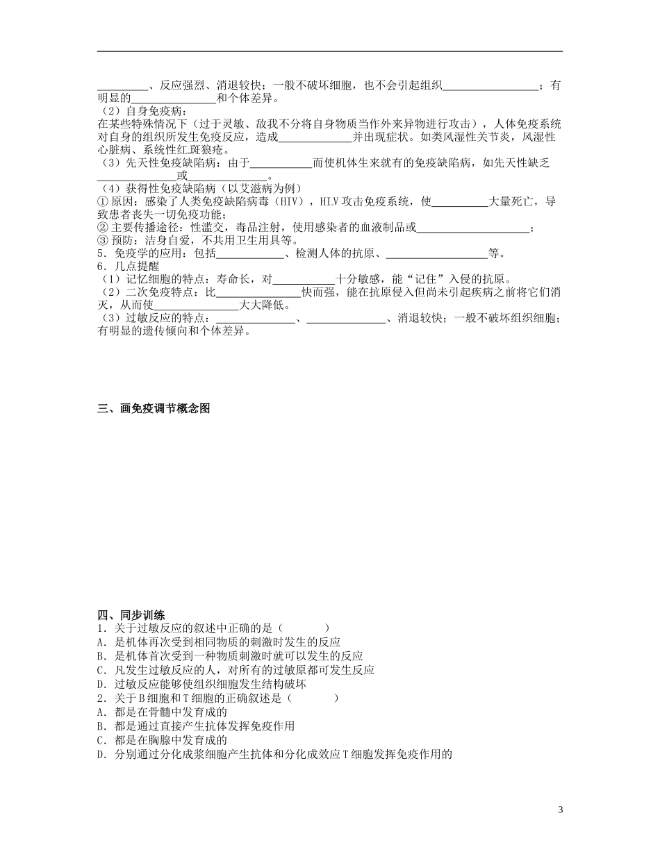 湖南省衡南县第九中学高中生物 第二部分 免疫调节学案 新人教版必修3_第3页