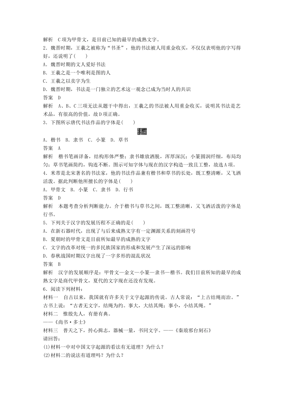 高中历史 第二单元 第7课 汉字与书法学案 岳麓版必修3-岳麓版高二必修3历史学案_第3页