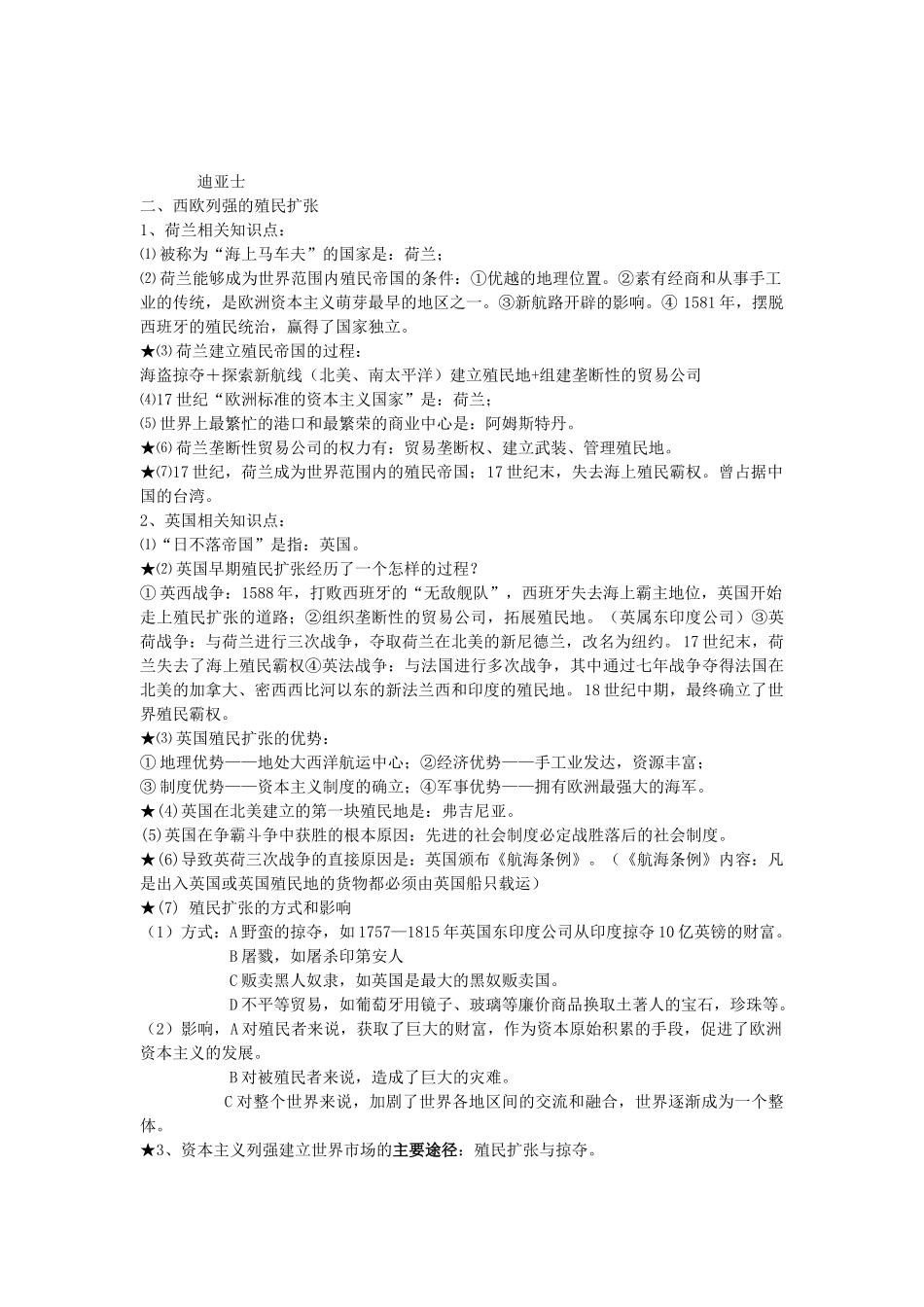 江苏省赣榆高级中学高中历史第一轮复习学案——新航路开辟殖民扩张_第2页