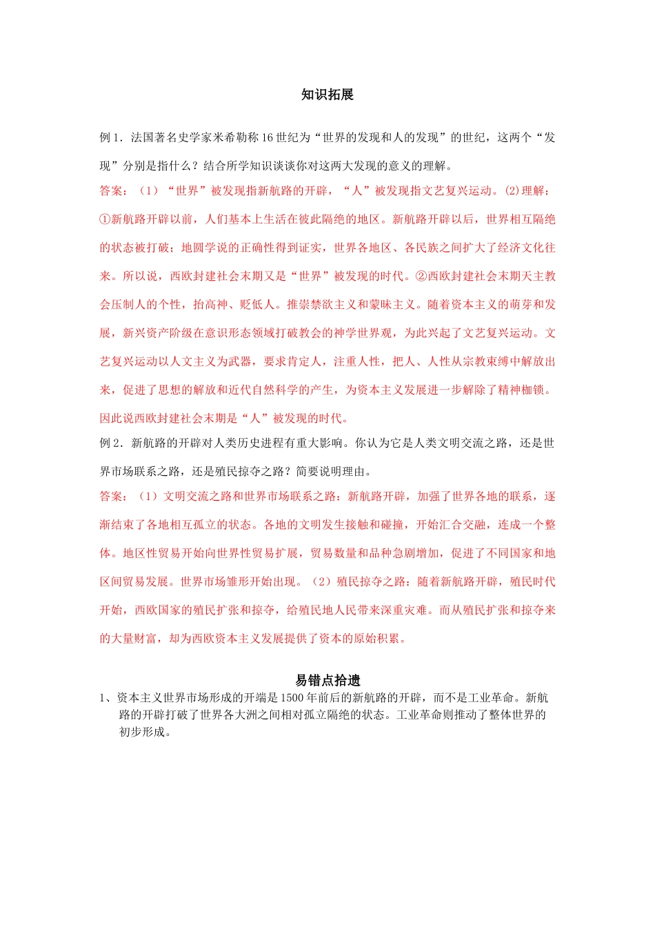 江苏省赣榆高级中学高中历史第一轮复习学案——新航路开辟殖民扩张_第3页