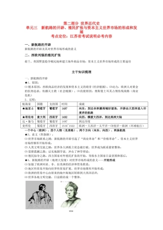 江苏省赣榆高级中学高中历史第一轮复习学案——新航路开辟殖民扩张