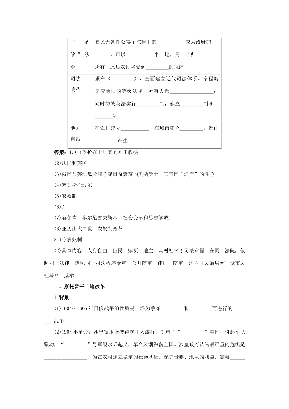 高中历史 12 俄国农奴制改革知识导航学案 岳麓版选修1-岳麓版高二选修1历史学案_第2页