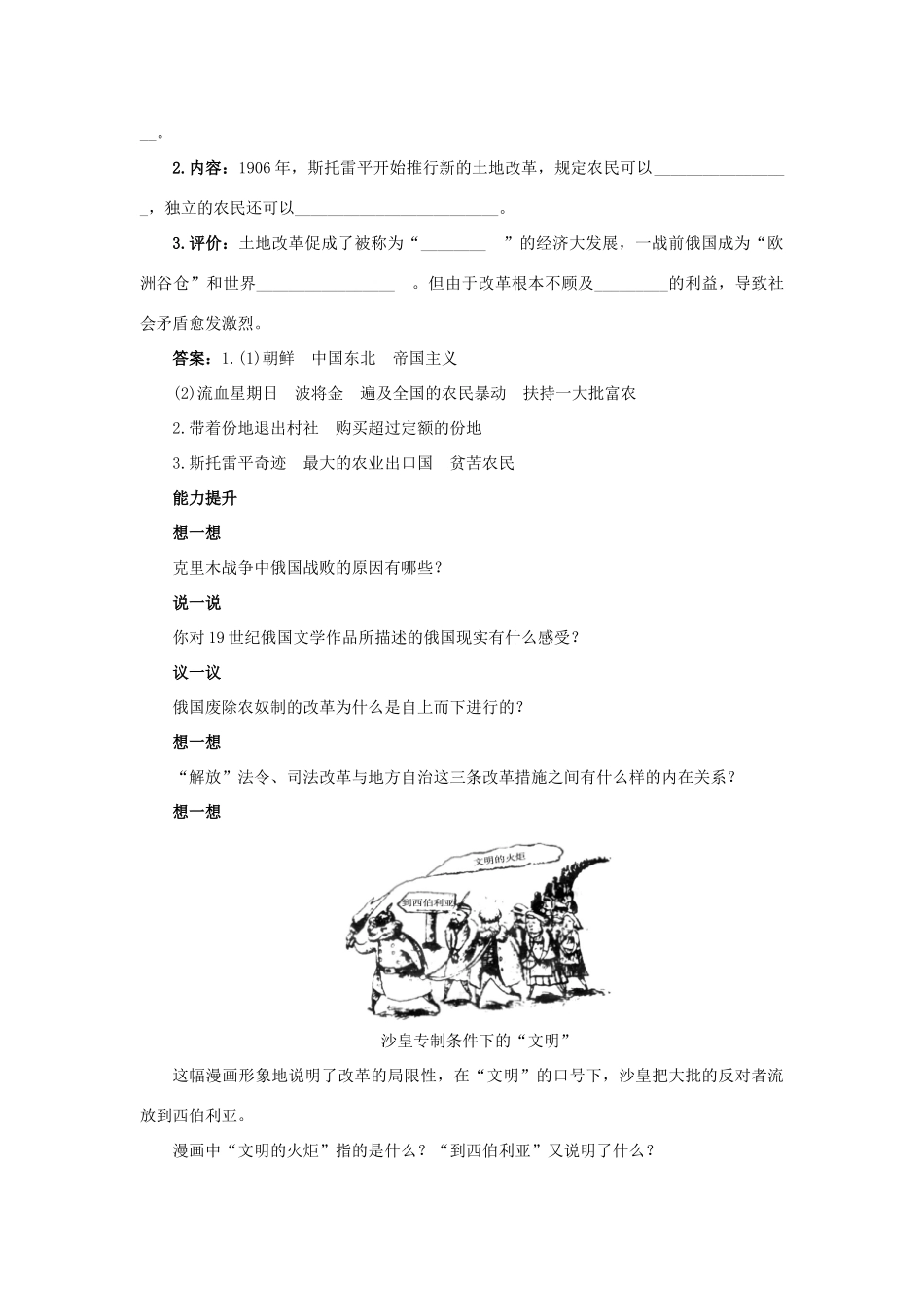 高中历史 12 俄国农奴制改革知识导航学案 岳麓版选修1-岳麓版高二选修1历史学案_第3页