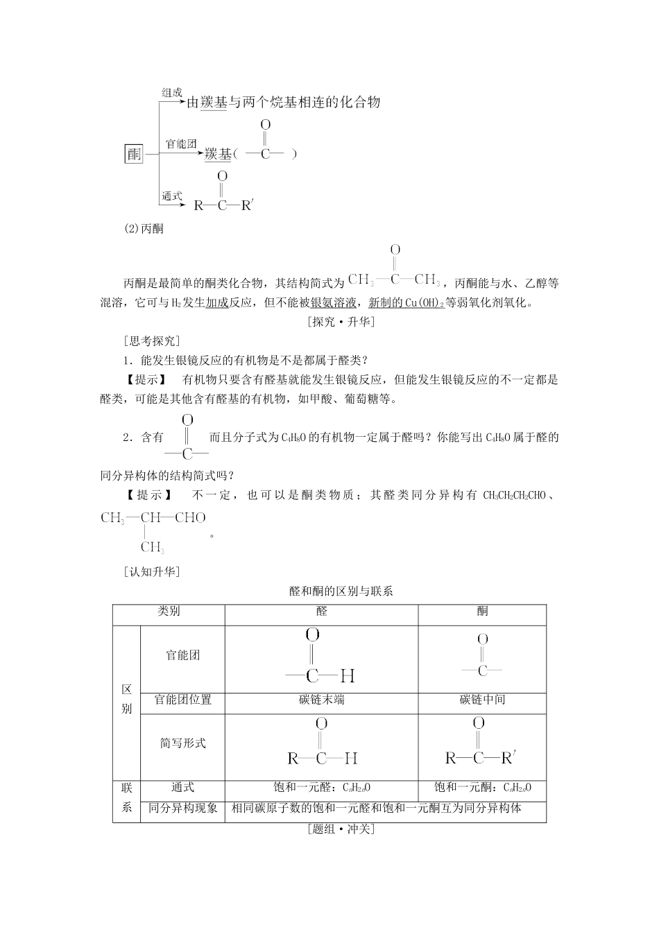 高中化学 第3章 烃的含氧衍生物 第2节 醛学案 新人教版选修5-新人教版高二选修5化学学案_第2页