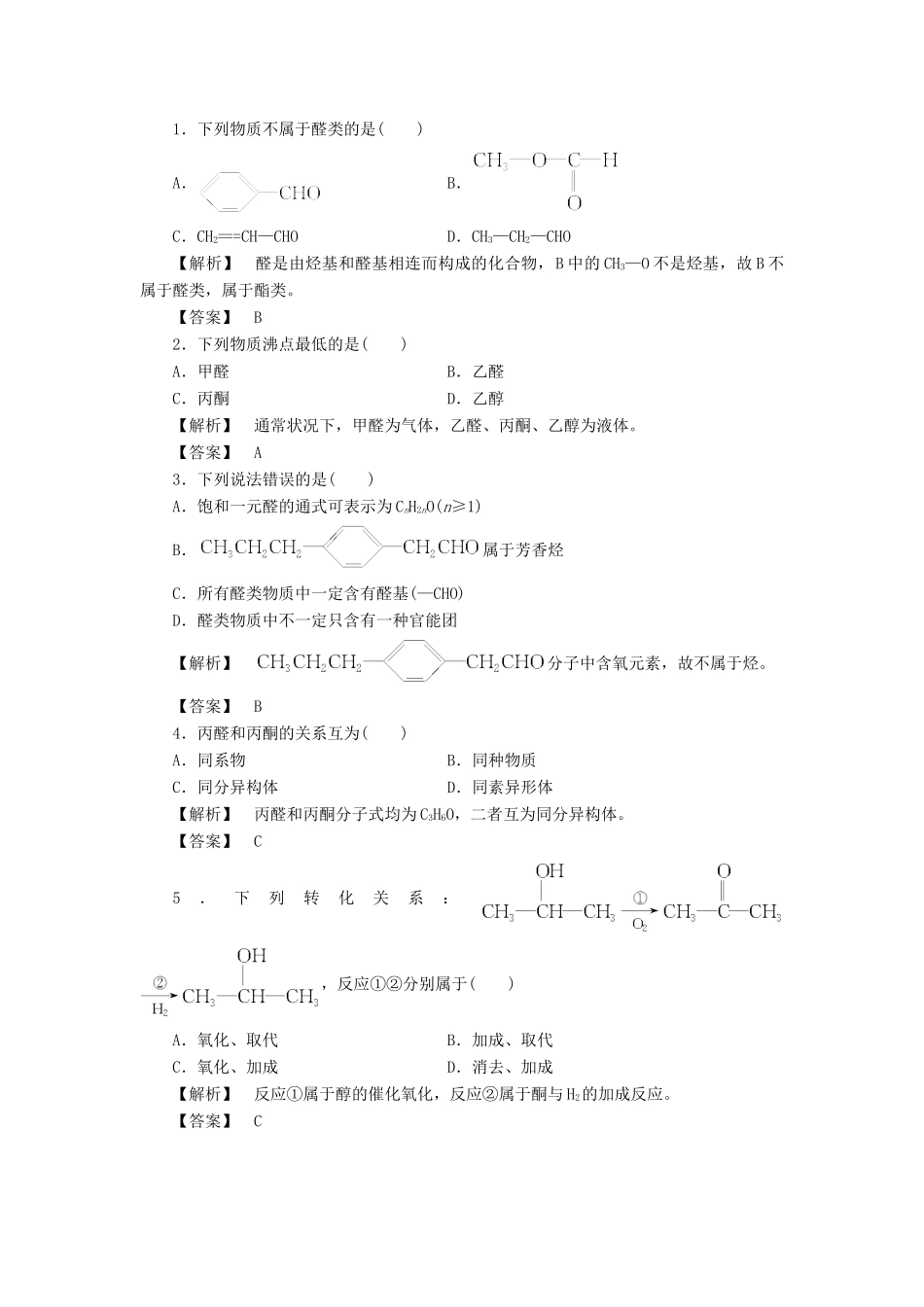 高中化学 第3章 烃的含氧衍生物 第2节 醛学案 新人教版选修5-新人教版高二选修5化学学案_第3页