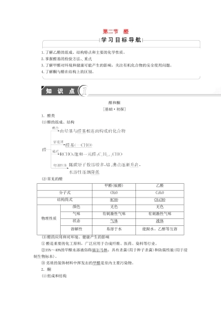 高中化学 第3章 烃的含氧衍生物 第2节 醛学案 新人教版选修5-新人教版高二选修5化学学案