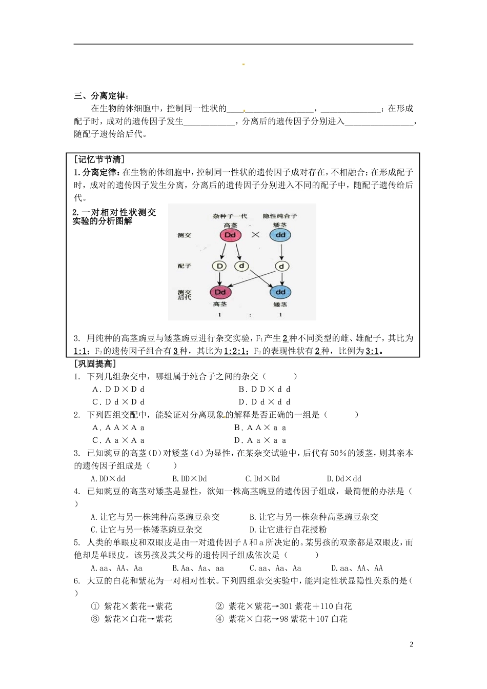 湖南省怀化市湖天中学高中生物 1.1 孟德尔的豌豆杂交实验（一） （第二课时）教学案 新人教版必修2_第2页