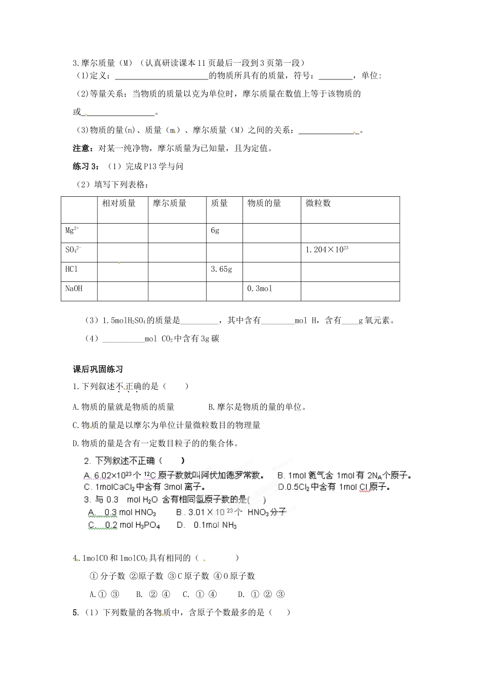湖南省永州市道县第一中学高中化学《物质的量》导学案 新人教版必修1_第2页