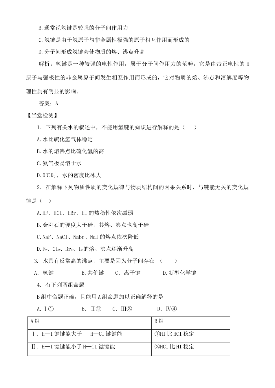 高中化学 2.4.2化学键与分子间的作用力学案 鲁教版选修2_第3页