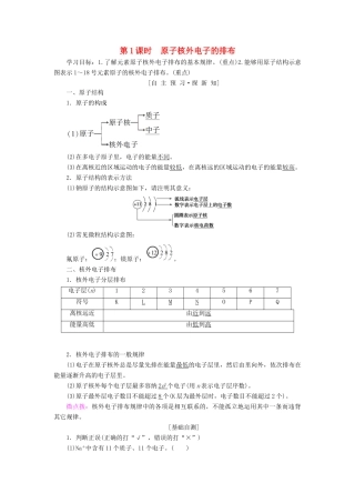高中化学 专题1 微观结构与物质的多样性 第1单元 核外电子排布与周期律 第1课时 原子核外电子的排布学案 苏教版必修2-苏教版高一必修2化学学案