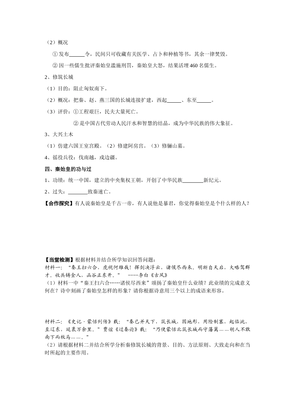 高中历史 第1单元第1课 秦始皇导学案 新人教版选修4_第2页