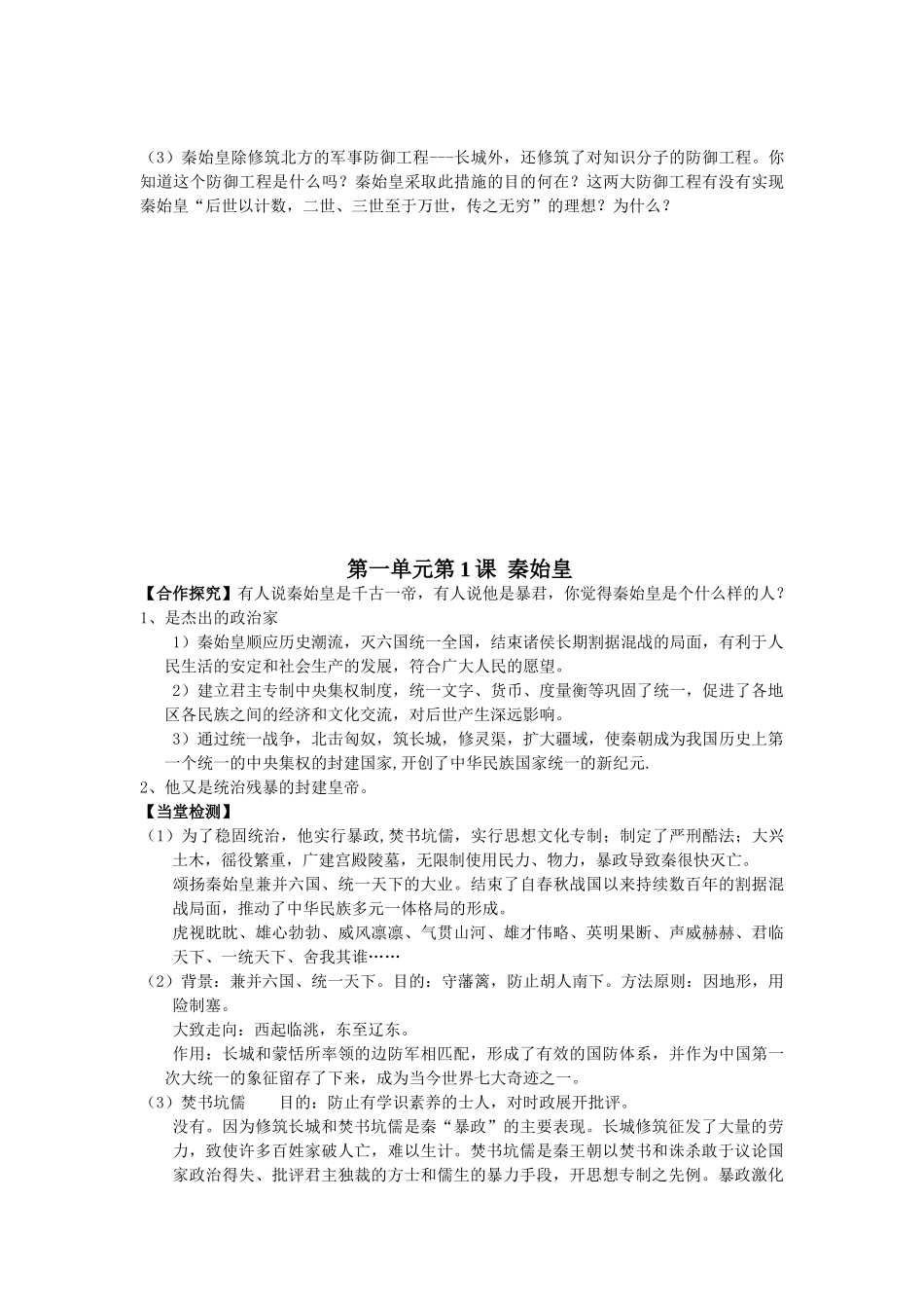 高中历史 第1单元第1课 秦始皇导学案 新人教版选修4_第3页