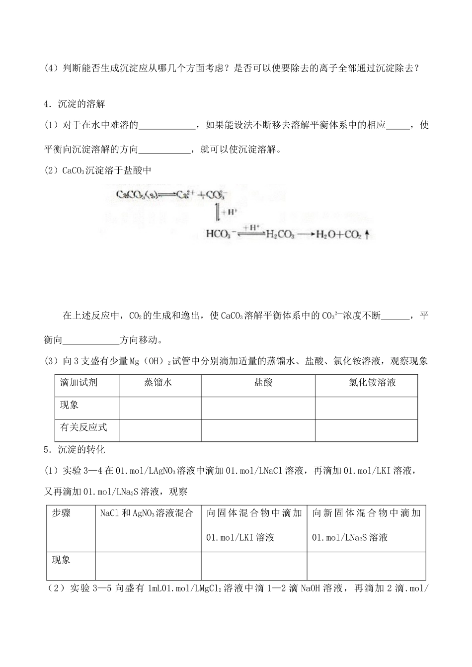 高三化学一轮复习学案：考点23 难溶电解质的溶解平衡_第2页