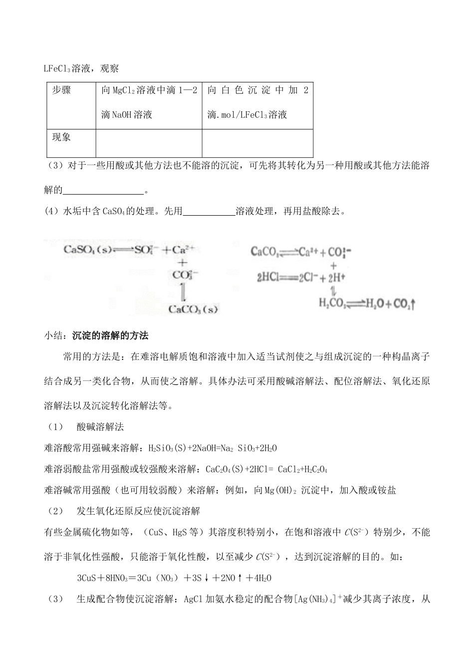 高三化学一轮复习学案：考点23 难溶电解质的溶解平衡_第3页