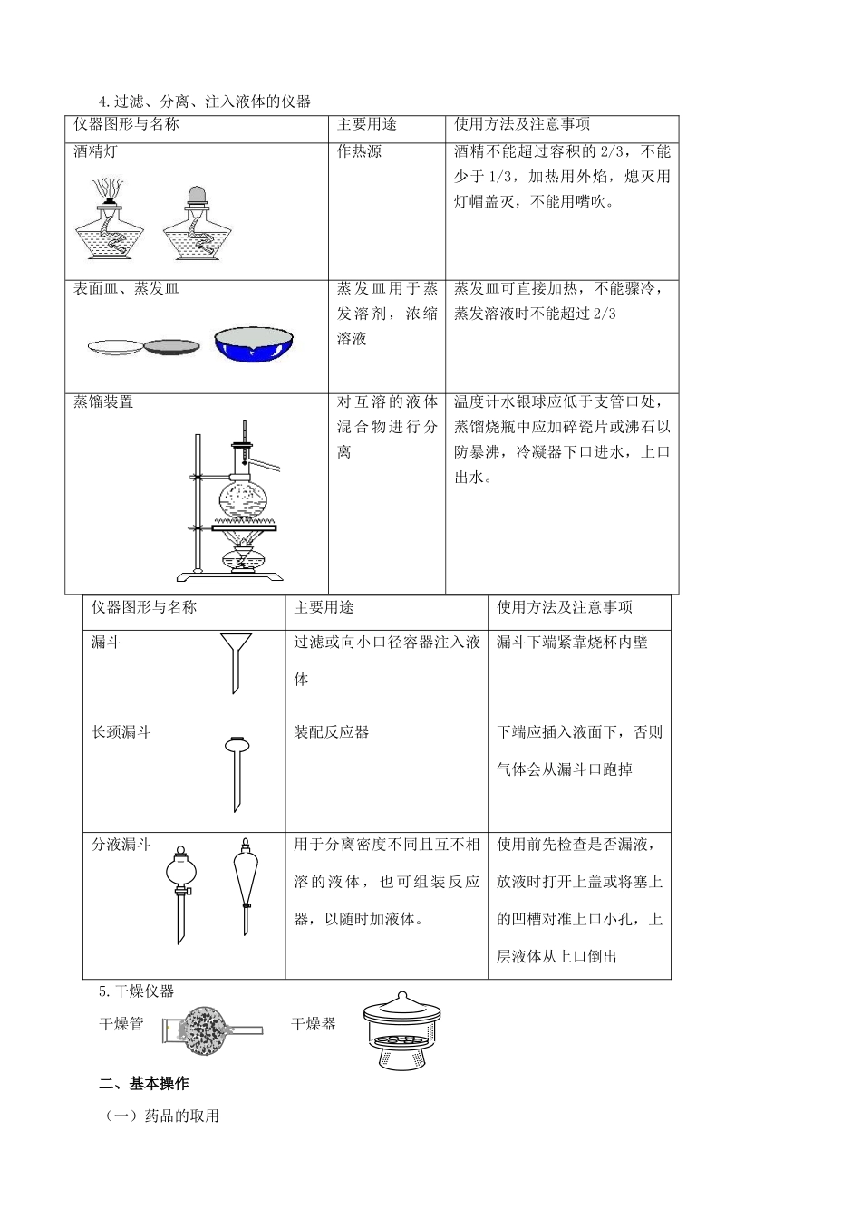 山东省高密市第三中学高三化学一轮复习 专题一 常用仪器和基本操作导学案_第3页