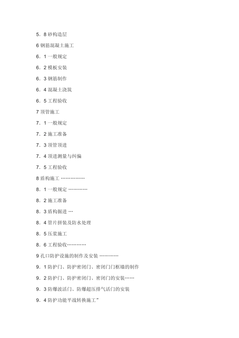 人民防空工程施工及验收规范_第2页