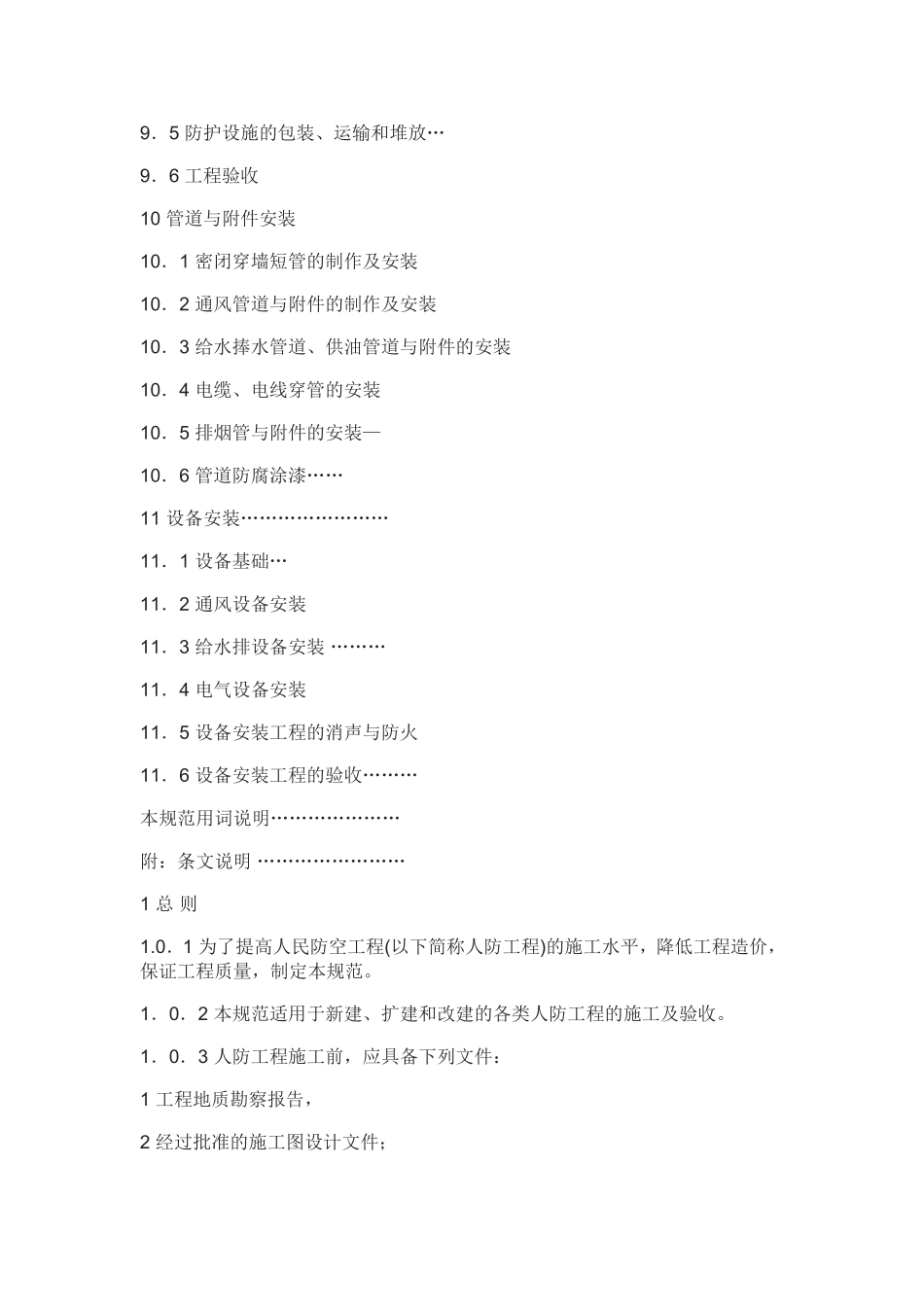 人民防空工程施工及验收规范_第3页