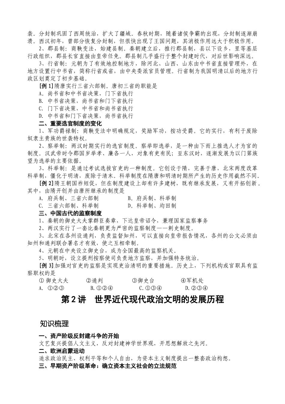 专题一 中外政治文明史_第2页