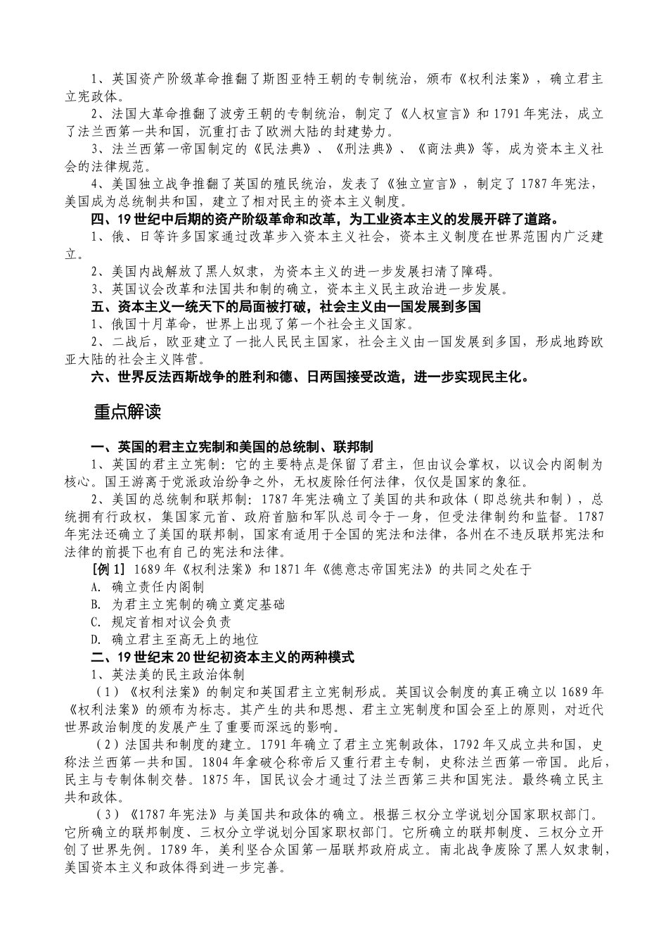 专题一 中外政治文明史_第3页