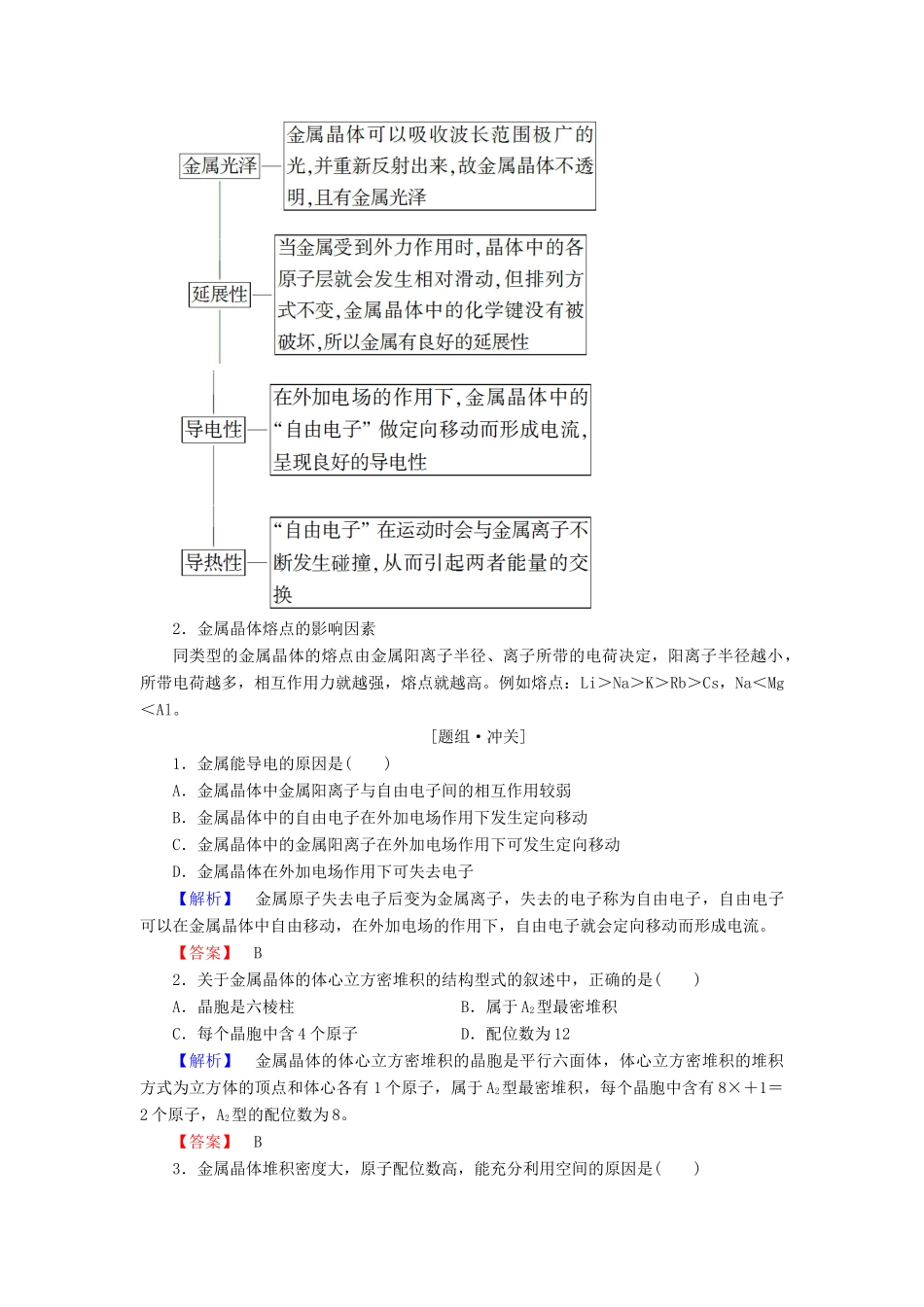高中化学 第3章 物质的聚集状态与物质性质 第2节 金属晶体与离子晶体学案 鲁科版选修3-鲁科版高中选修3化学学案_第2页