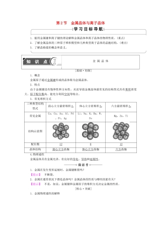 高中化学 第3章 物质的聚集状态与物质性质 第2节 金属晶体与离子晶体学案 鲁科版选修3-鲁科版高中选修3化学学案