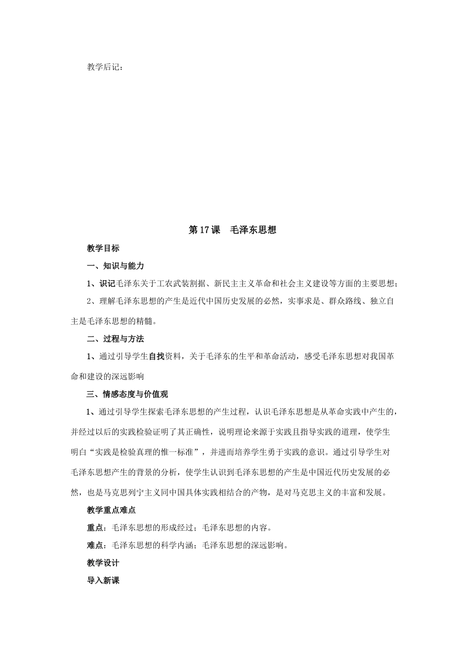 高中历史第六单元 20世纪以来中国重大思想理论成果 教学案（全套）人教必修三_第3页