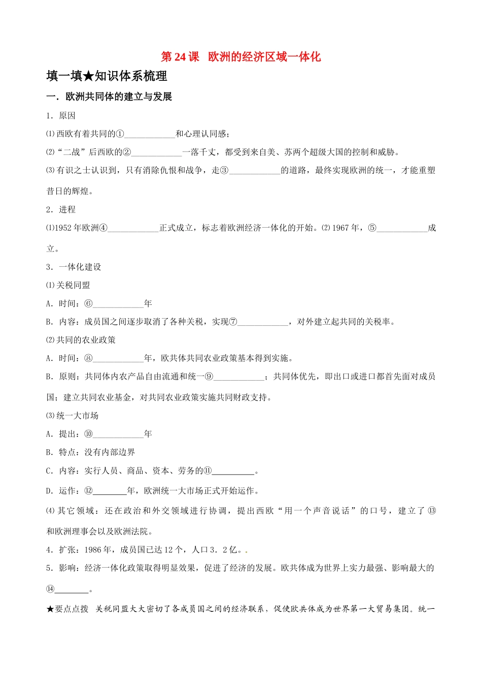 高中历史《欧洲的经济区域一体化》精品学案 岳麓版必修2_第1页