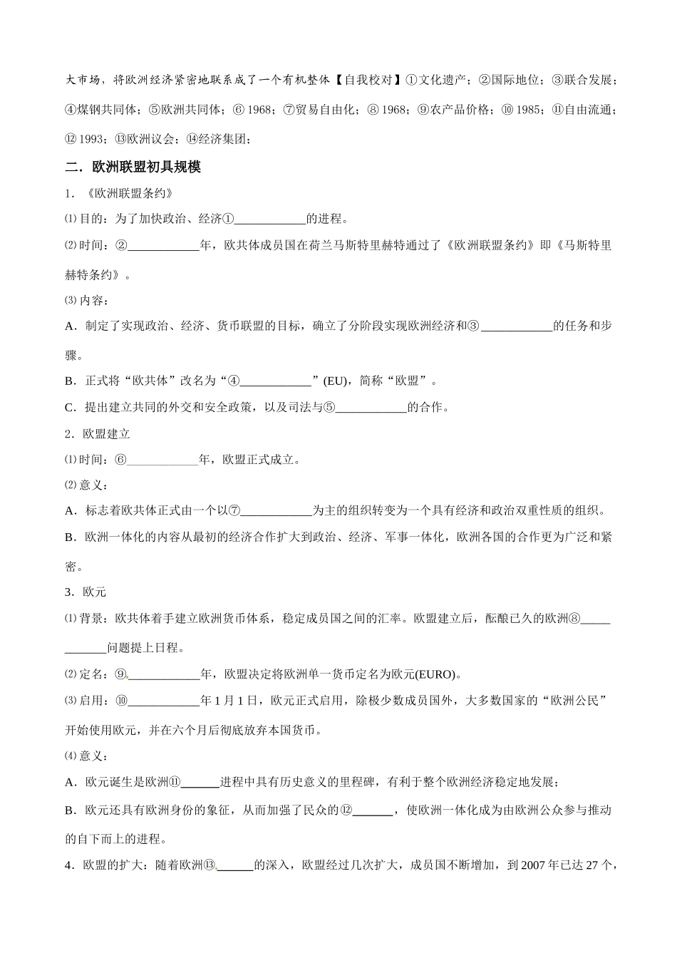 高中历史《欧洲的经济区域一体化》精品学案 岳麓版必修2_第2页