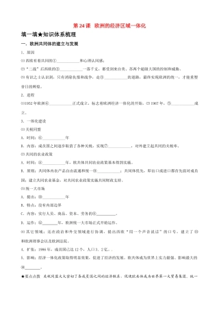 高中历史《欧洲的经济区域一体化》精品学案 岳麓版必修2