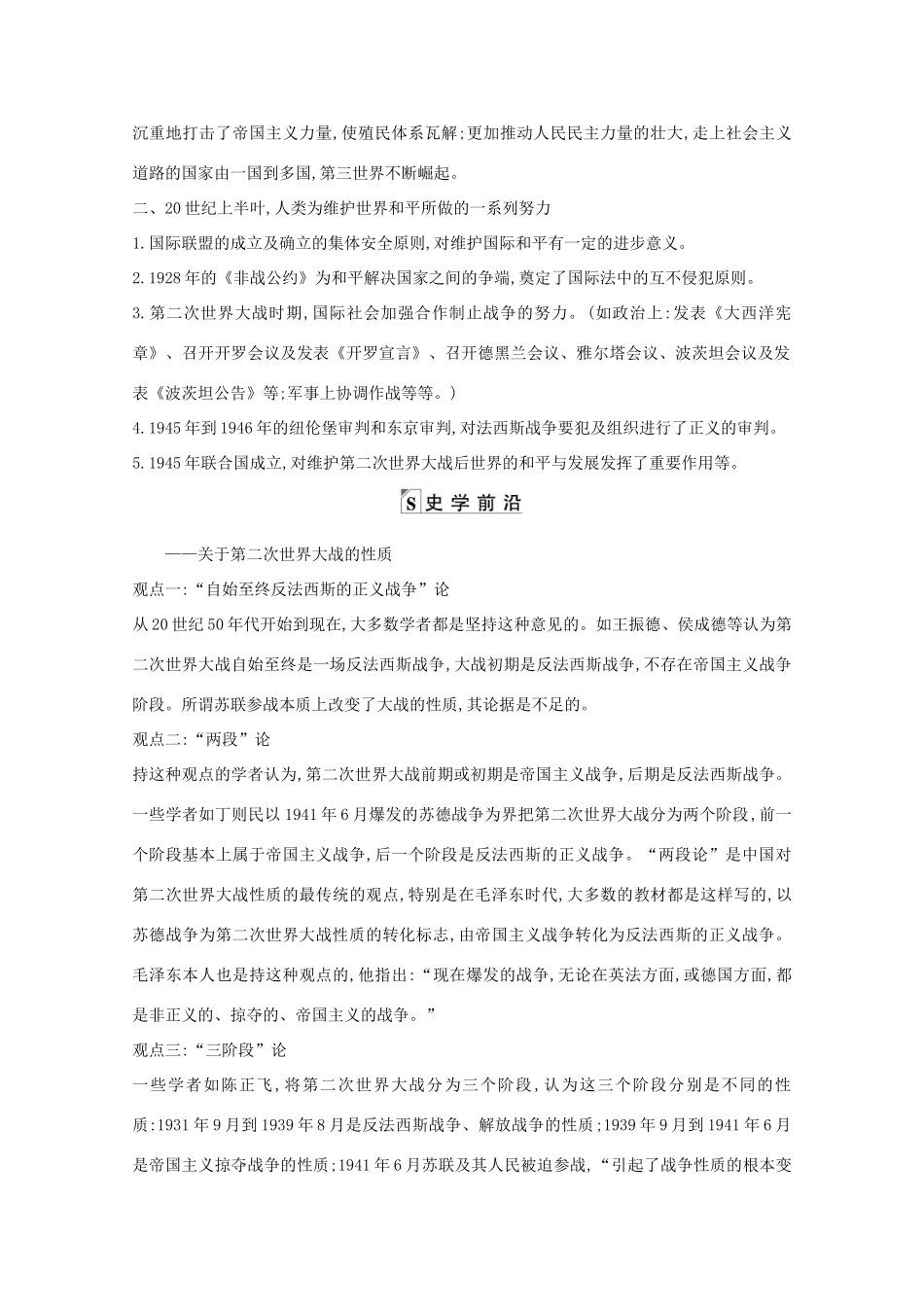 高考历史一轮复习 专题五 20世纪的两次世界大战专题总结导学案 人民版-人民版高三全册历史学案_第2页