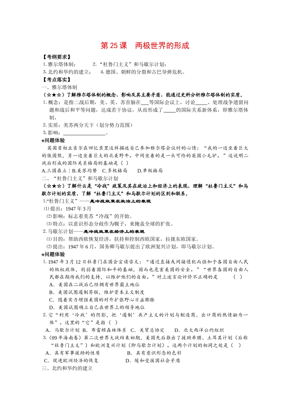 高中历史“点题对应”学案：《两极世界的形成》新人教版必修1_第1页