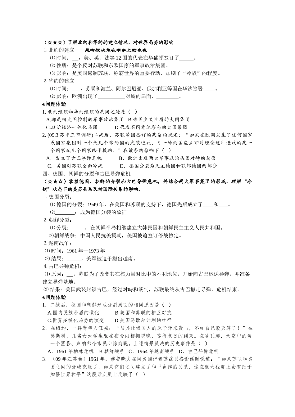 高中历史“点题对应”学案：《两极世界的形成》新人教版必修1_第2页