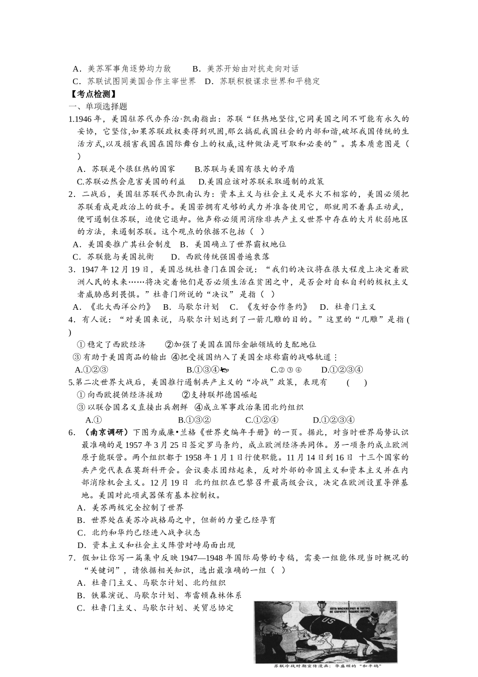 高中历史“点题对应”学案：《两极世界的形成》新人教版必修1_第3页