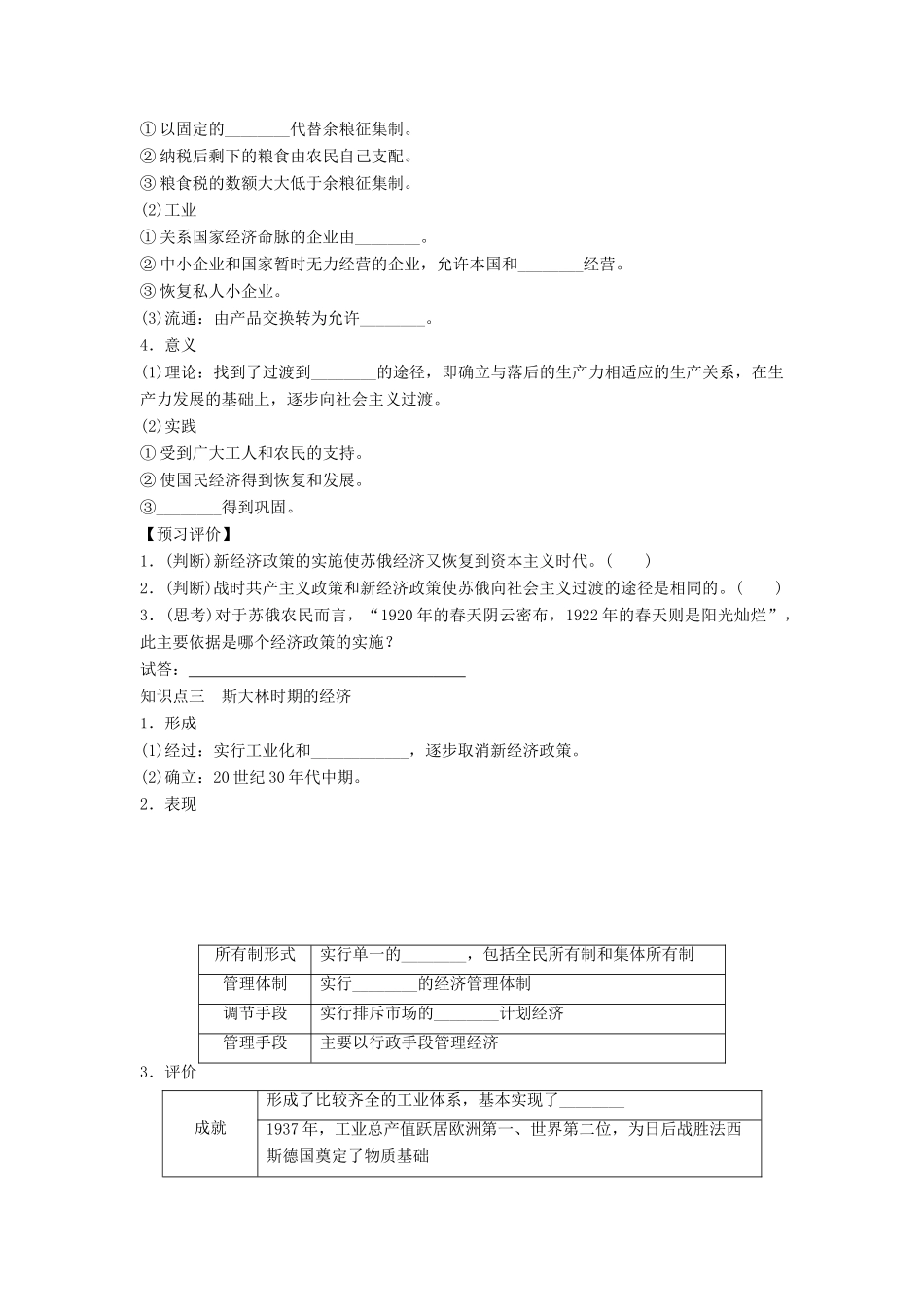 高中历史 第三单元 各国经济体制的创新和调整 3-14 社会主义经济体制的建立学案 岳麓版必修2-岳麓版高一必修2历史学案_第2页