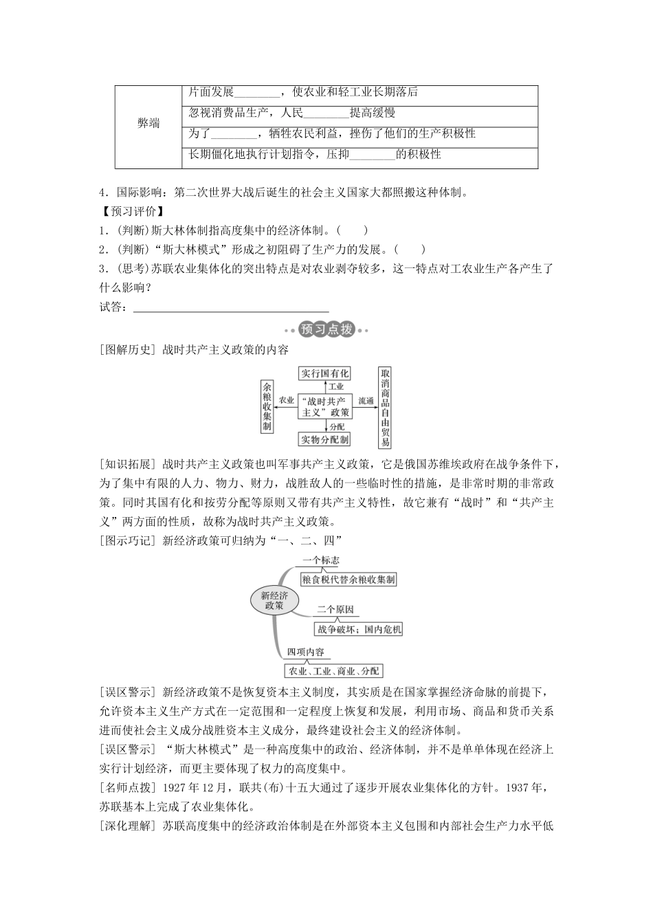 高中历史 第三单元 各国经济体制的创新和调整 3-14 社会主义经济体制的建立学案 岳麓版必修2-岳麓版高一必修2历史学案_第3页