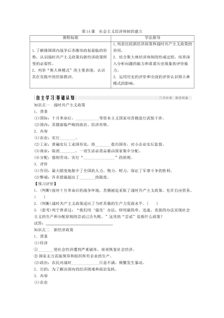 高中历史 第三单元 各国经济体制的创新和调整 3-14 社会主义经济体制的建立学案 岳麓版必修2-岳麓版高一必修2历史学案