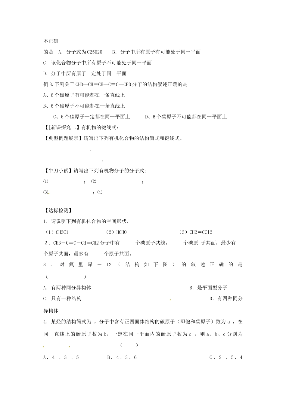 江苏省吴江市高级中学高中化学 专题二第一单元 有机物的结构 第1课时导学案（无答案）苏教版选修5_第3页