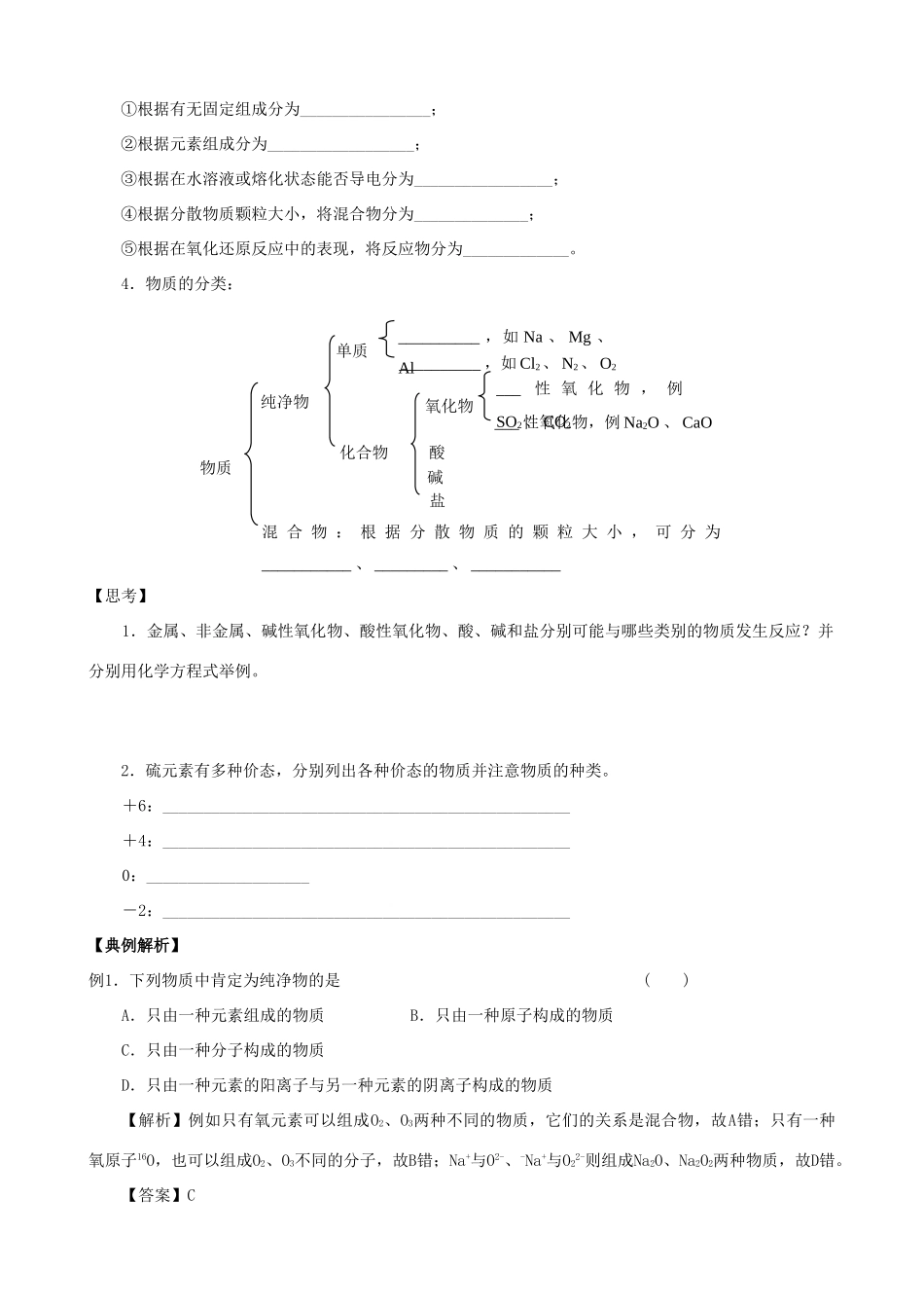 海南高中化学 2.1《元素与物质的分类》学案1 鲁科版必修1_第2页