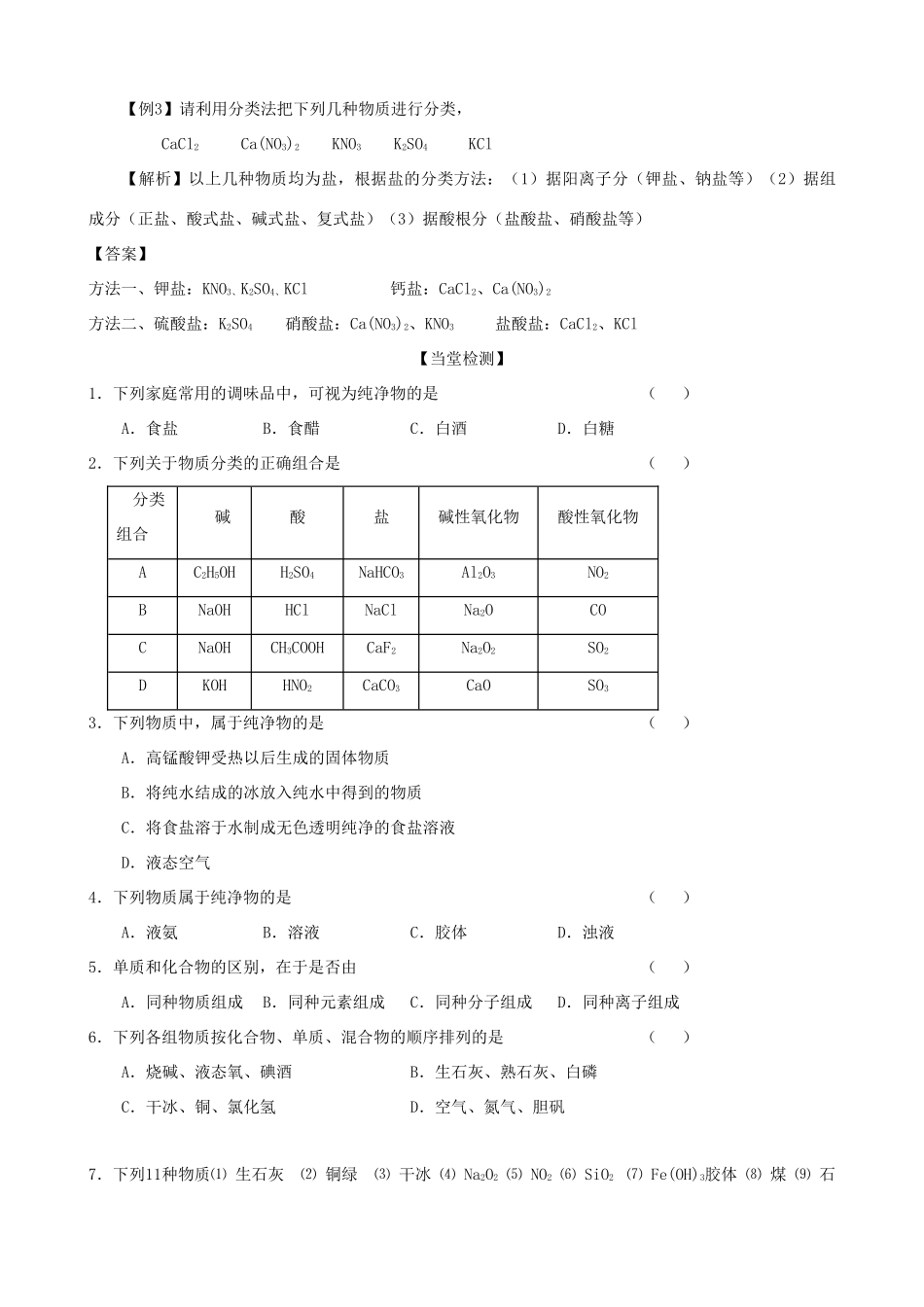 海南高中化学 2.1《元素与物质的分类》学案1 鲁科版必修1_第3页