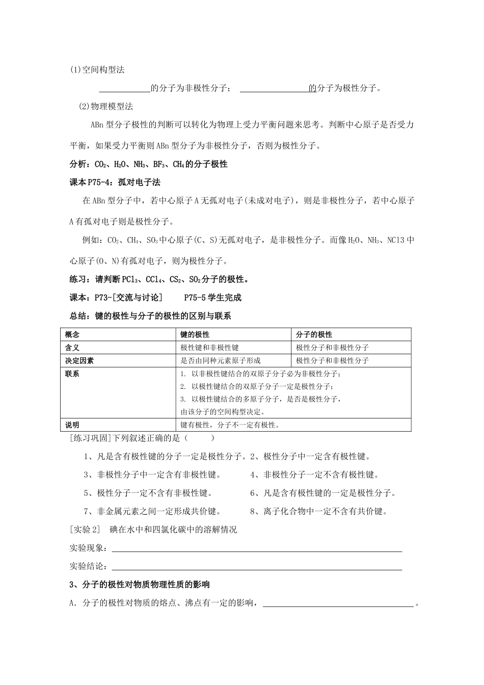 江苏省常州新桥中学高中化学 分子的极性学案 苏教版选修4_第2页