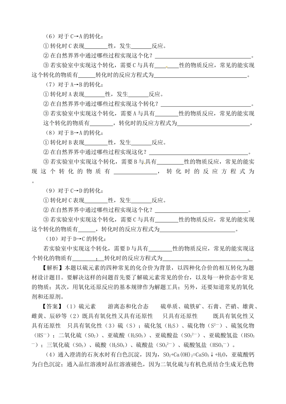 河北省邯郸市临漳县第一中学高一化学 硫的转化学案_第3页