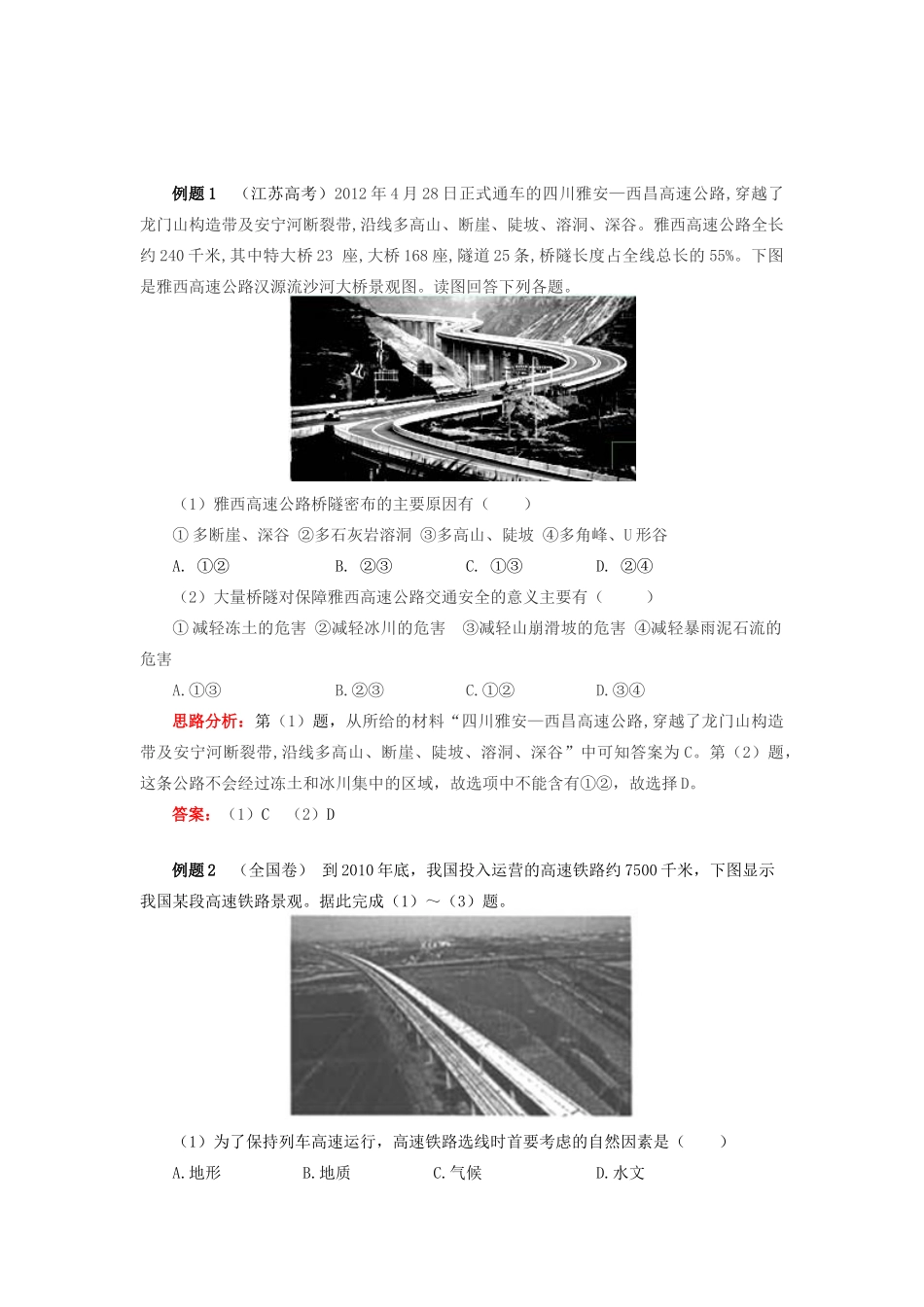 高中地理 第四章 自然环境对人类活动的影响 第一节 地形对聚落及交通线路分布的影响 地形对交通线路分布的影响学案 湘教版必修1-湘教版高一必修1地理学案_第3页