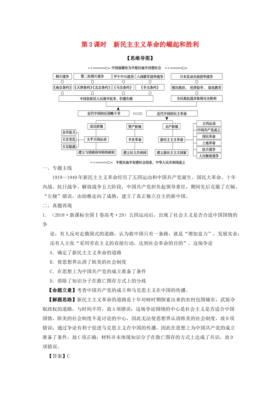湖南省永州市高考历史二轮复习 第8课时 近代中国反侵略、求民主的潮流（3）学案-人教版高三全册历史学案_第1页
