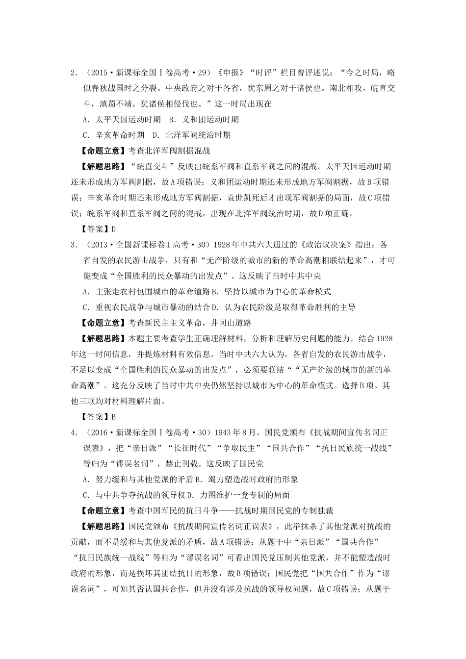 湖南省永州市高考历史二轮复习 第8课时 近代中国反侵略、求民主的潮流（3）学案-人教版高三全册历史学案_第2页
