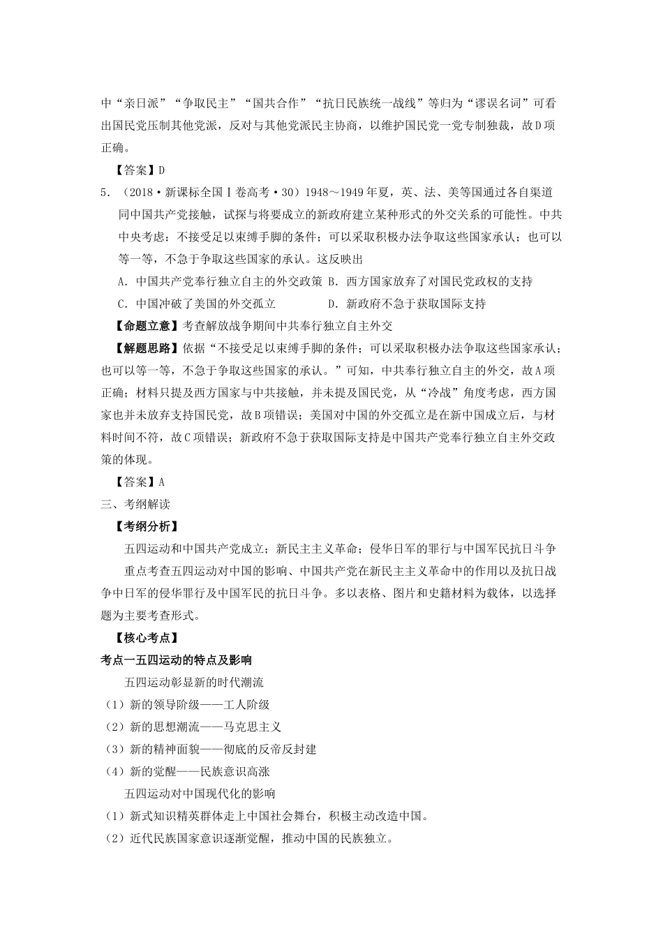 湖南省永州市高考历史二轮复习 第8课时 近代中国反侵略、求民主的潮流（3）学案-人教版高三全册历史学案_第3页