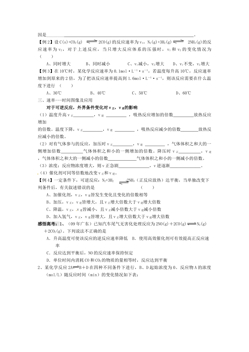 江苏省淮安中学高三化学一轮复习 第三十七讲 化学反应速率学案+课时作业_第2页