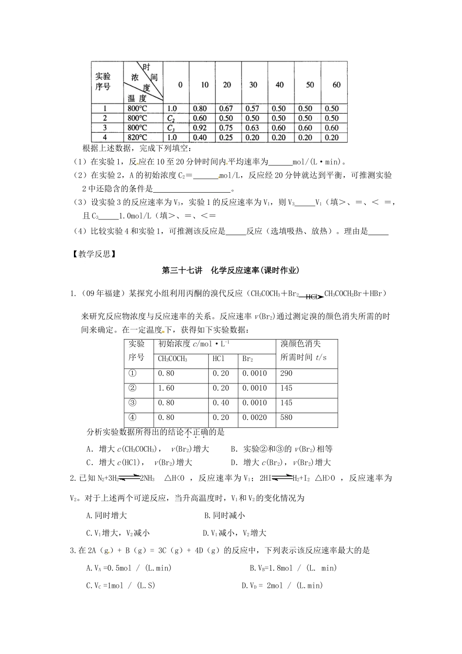 江苏省淮安中学高三化学一轮复习 第三十七讲 化学反应速率学案+课时作业_第3页