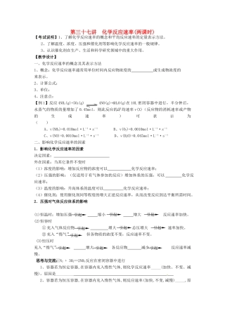 江苏省淮安中学高三化学一轮复习 第三十七讲 化学反应速率学案+课时作业